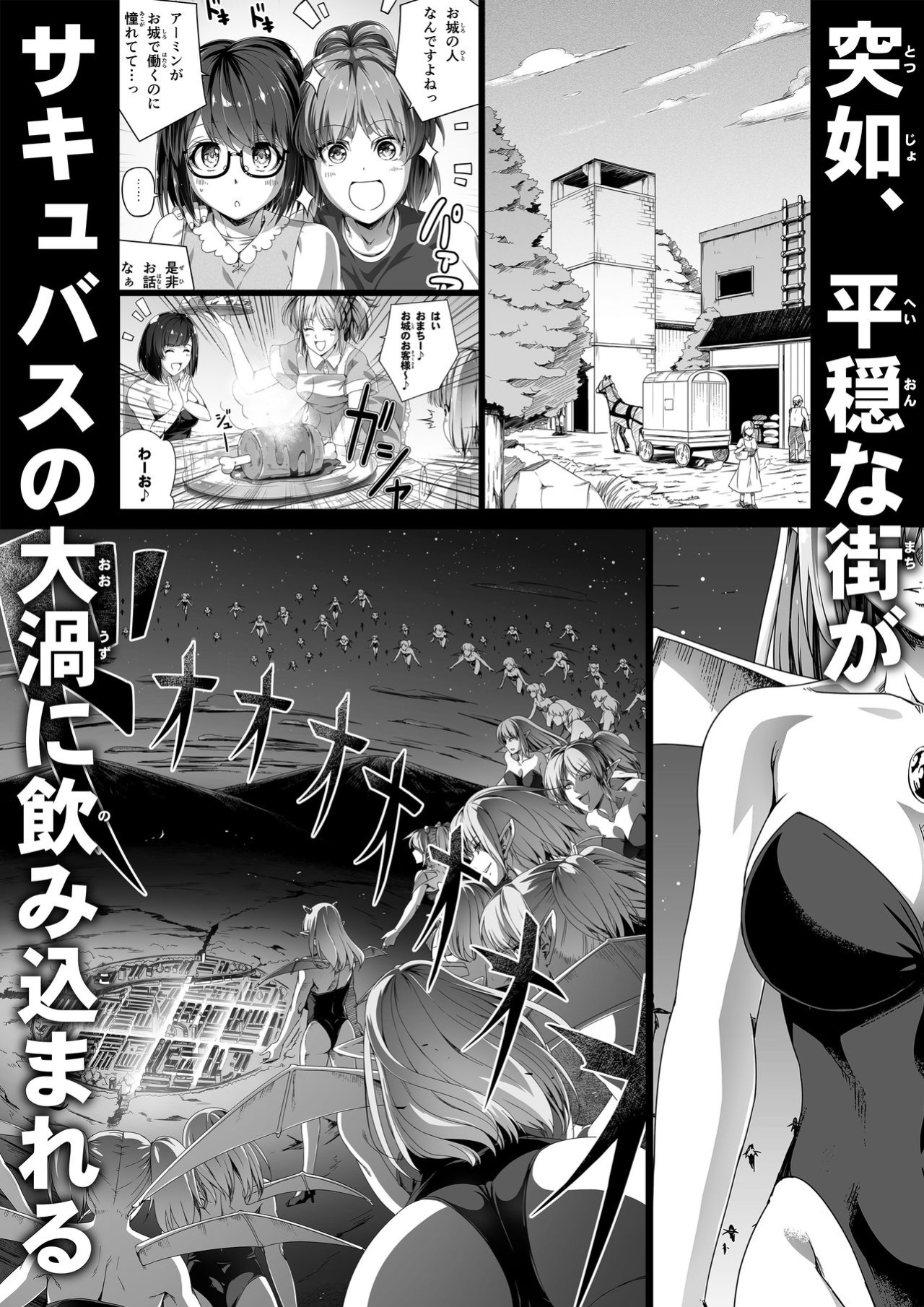 [Road=Road=] Chikara Aru Succubus wa Seiyoku o Mitashitai dake. 8 [Sonarin迫]