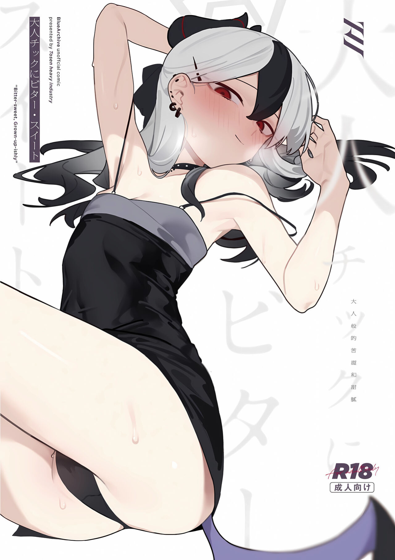 (Sensei no Archive 11) [Tosen Heavy Industry (Fataaa)] Otona-tic ni Bitter-sweet - Bitter-sweet, Grown-up-ishly (Blue Archive) [DAJI's TLs]