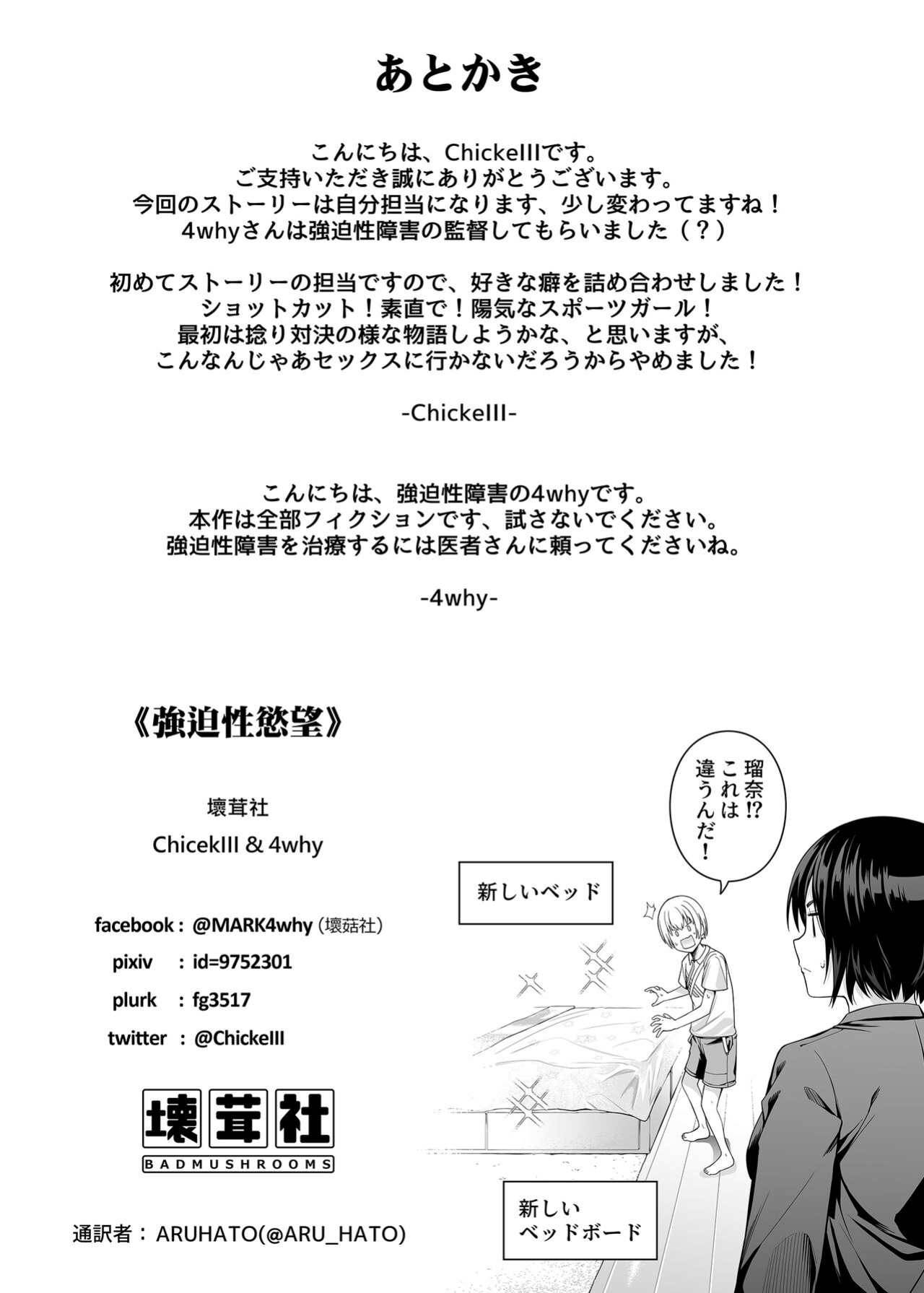 [Bad Mushrooms (Chicke III, 4why)] Kyouhakusei Yokubou [J3KTranslation]