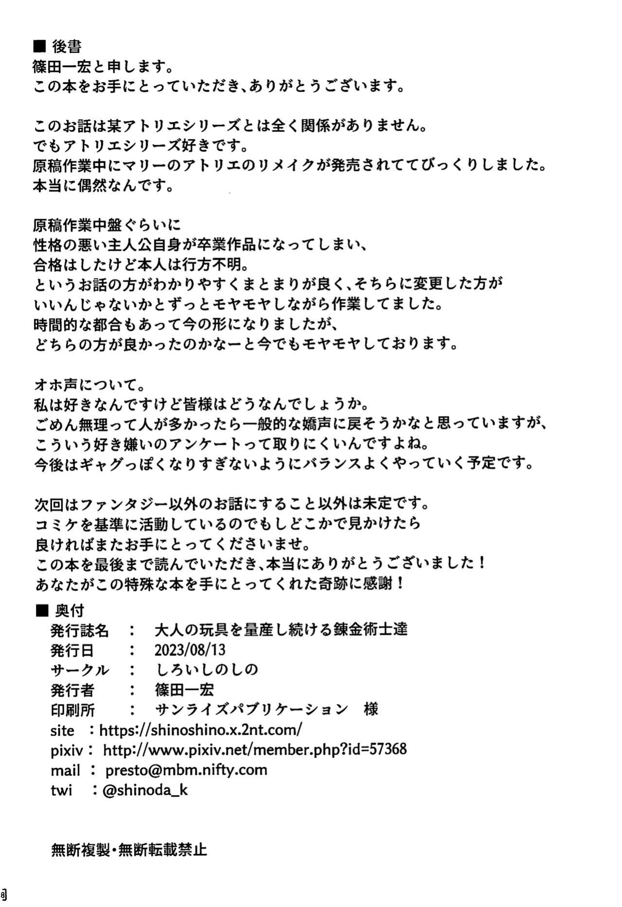 (C102) [Shiroi Shinoshino (Shinoda Kazuhiro)] The Alchemists Who Couldn't Stop Producing Adult Toys