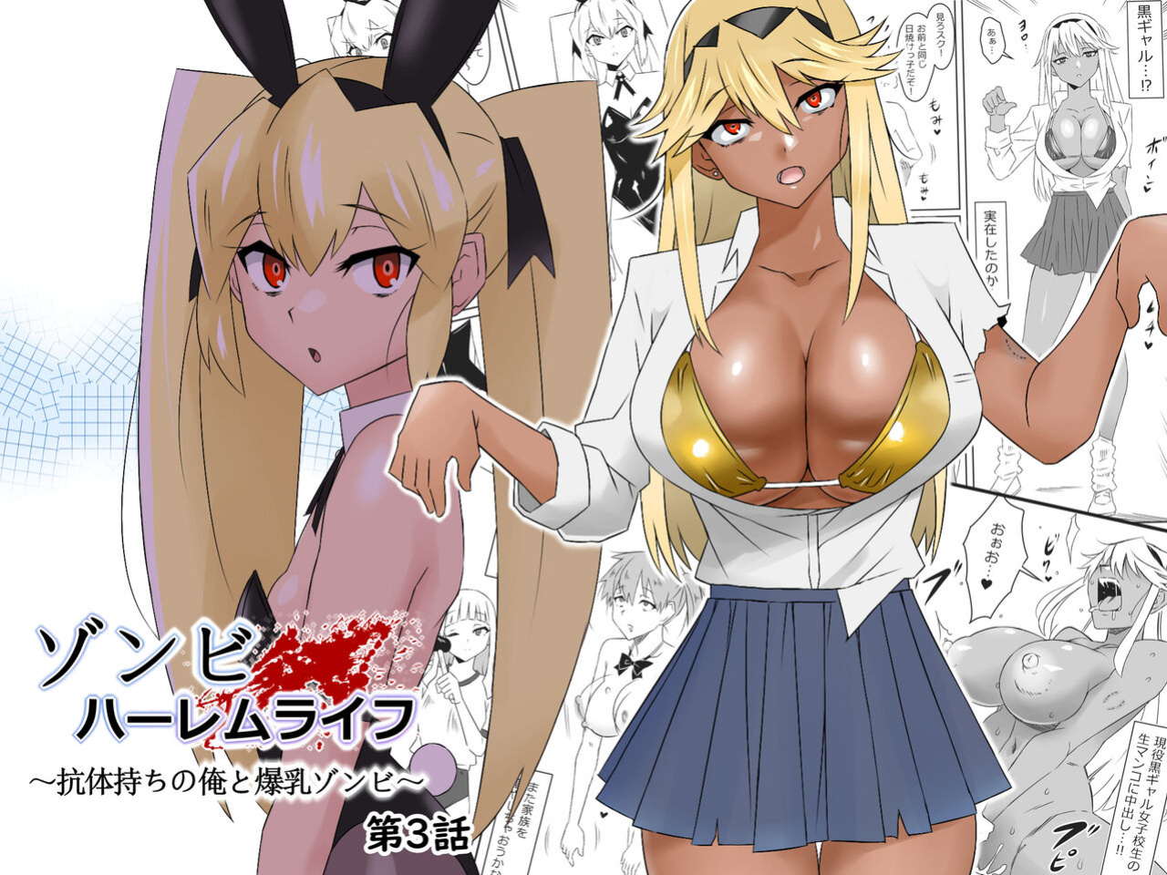 [Circle Kagemusha (Kagemusha)] Zombie Harem Life ~Antibogi no Ore to Bakunyuu Zombie~ 3 | Zombie Harem Life ~My Immunity and the Big-Titted Zombie~ 3 [Translation Sensation]