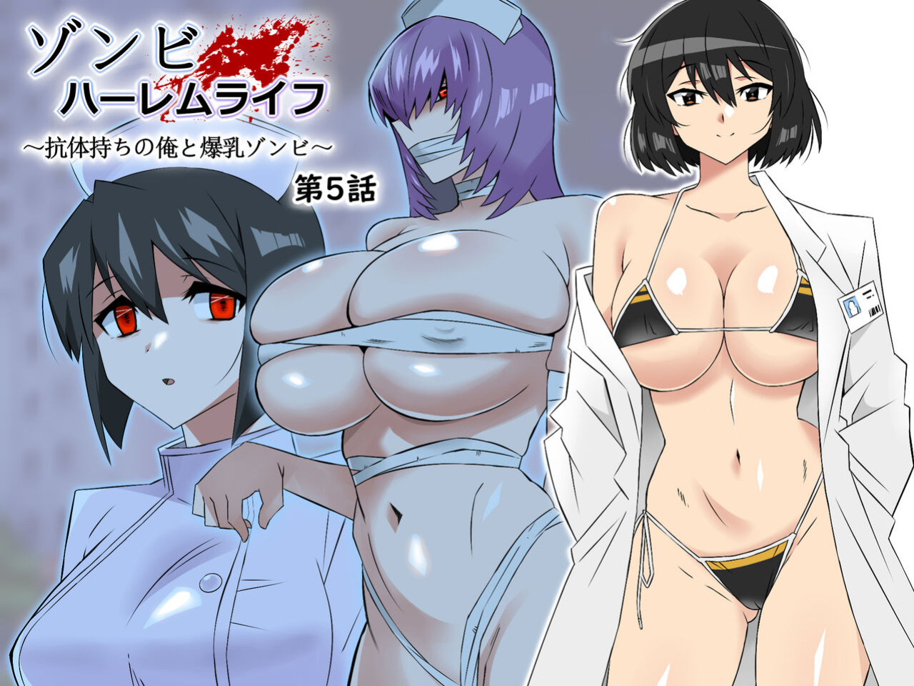 [Circle Kagemusha (Kagemusha)] Zombie Harem Life ~Antibogi no Ore to Bakunyuu Zombie~ 5 | Zombie Harem Life ~My Immunity and the Big-Titted Zombie~ 5 [Translation Sensation]