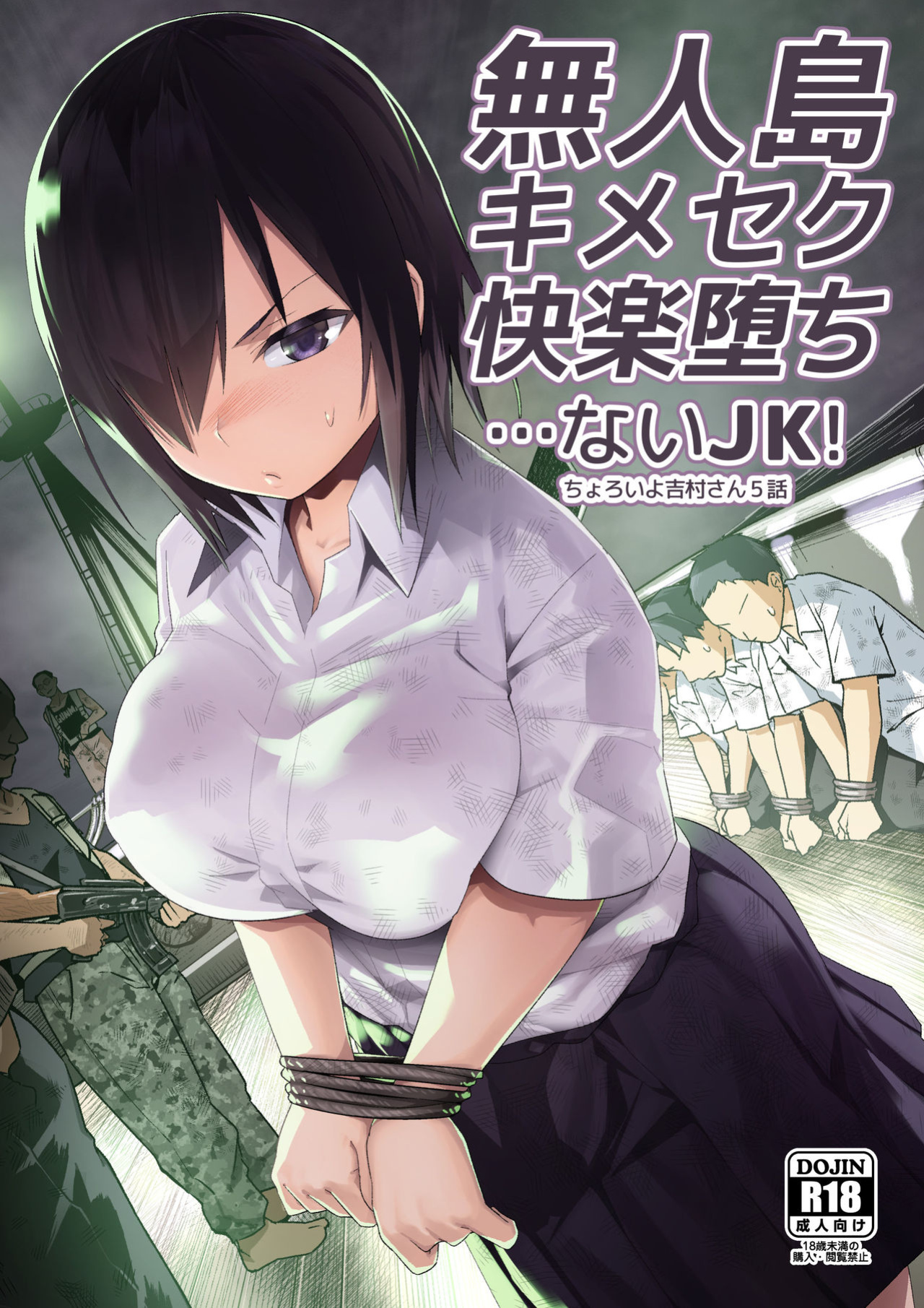 [OTOREKO (Toilet Komoru)] Mujintou JK! Choroi yo Yoshimura-san! Volume. 5 {Mant}