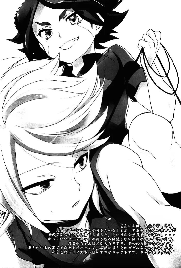 (C79) [Gokudou Daigensui (Noriaki Kayama)] Watashi no Kawaii Boukun (Inazuma Eleven) {osomagno translations}