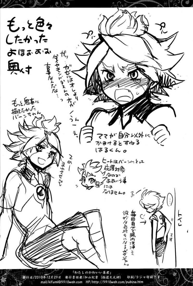 (C79) [Gokudou Daigensui (Noriaki Kayama)] Watashi no Kawaii Boukun (Inazuma Eleven) {osomagno translations}