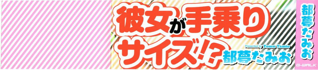 Chitchai kanojo ~ ○senchi no ana o kitsukitsu kōsokupisuton!~ [Full color] (1) + Omake