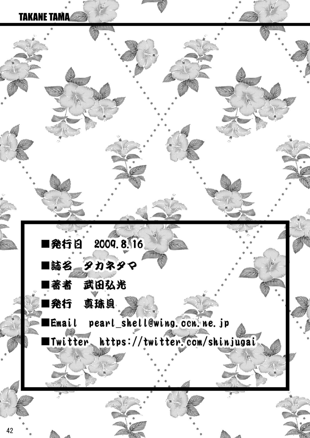 [Shinjugai (Takeda Hiromitsu)] Takane Tama (Sora wo Kakeru Shoujo)
