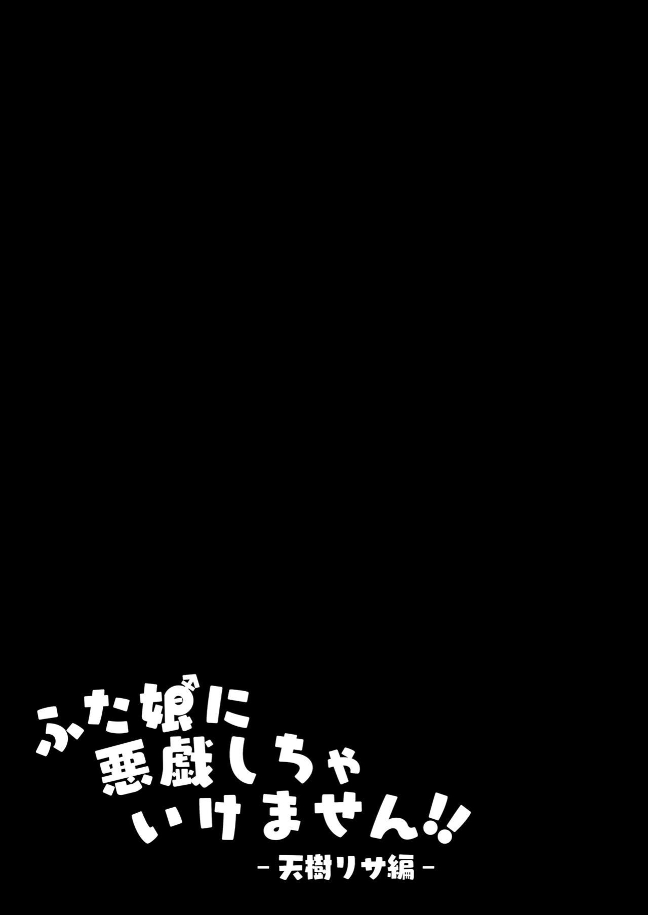 Contamination (Eigetu)] Futa Musume ni Itazura Shicha Ikemasen -Amagi Risa Hen- / Don't Mess With Futa Girls - Amagi Risa Chapter- (Color)