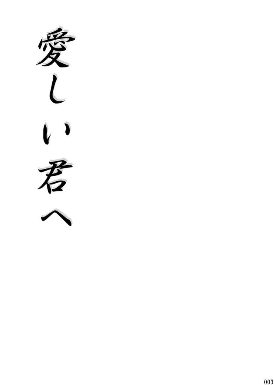 Itoshii Kimi e