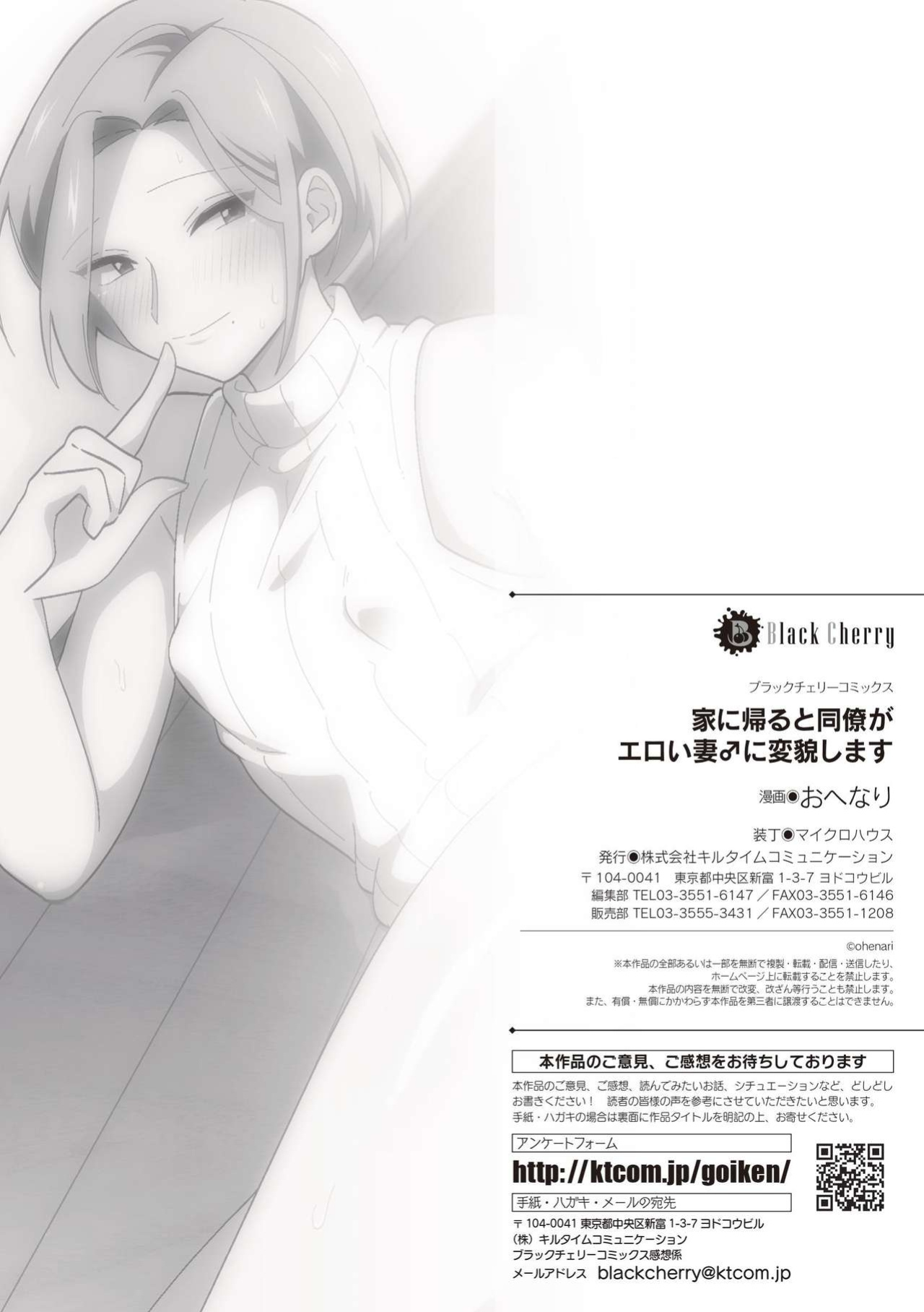 [Ohenari] Ie ni Kaeru to Douryou ga Eroi Tsuma ♂ ni Henbou Shimasu (Machine Translated)