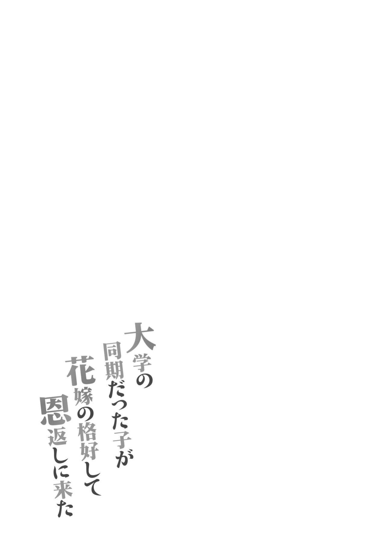 [Garimpeiro (Mame Denkyuu)] Daigaku no Douki datta Ko ga Hanayome no Kakkou shite Ongaeshi ni Kita | The Classmate Girl From My College Days Returns My Kindness in a Bridal Dress [Keeez]