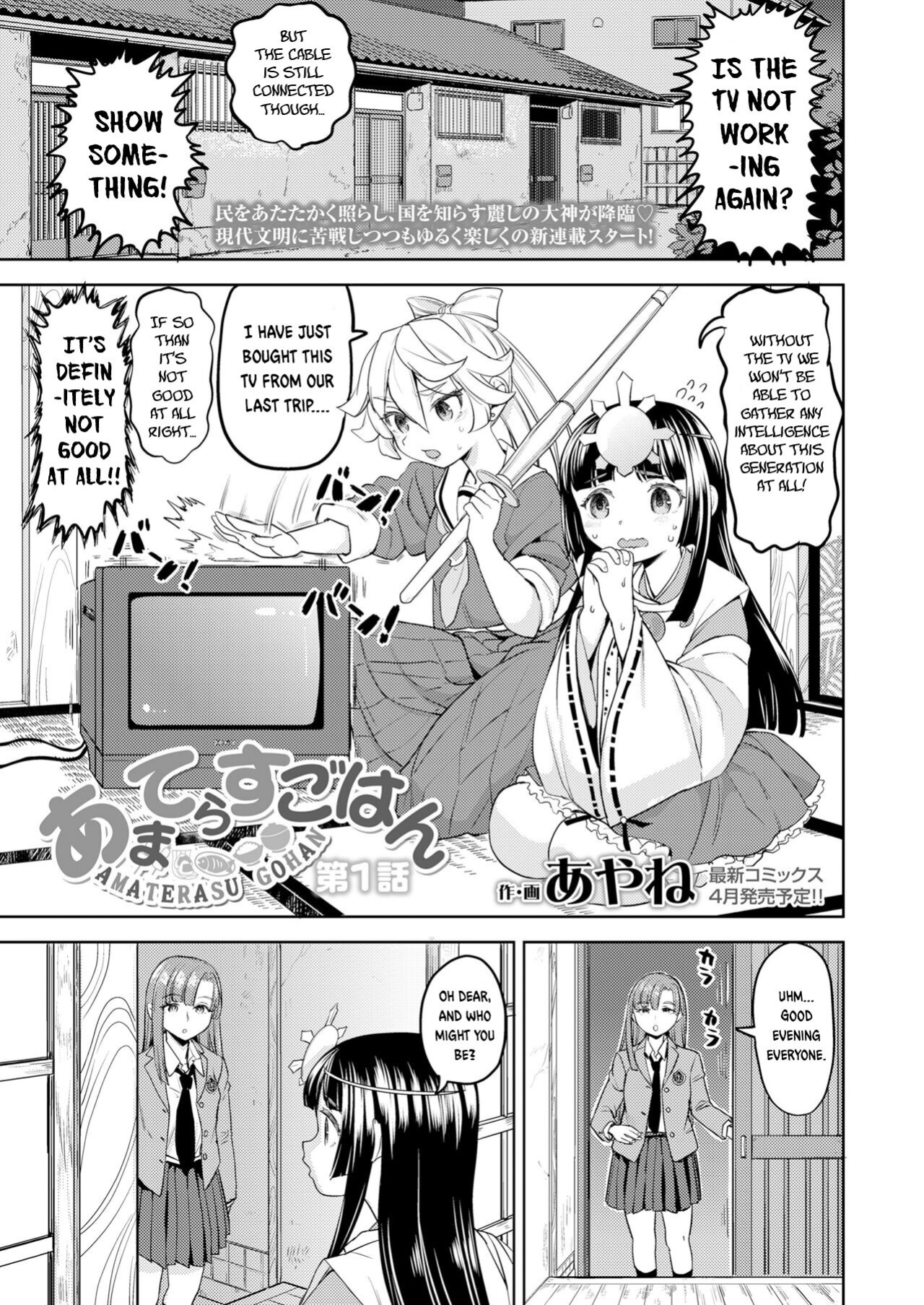 [Ayane (Nedaore)] Amaterasu Gohan (Towako 16)