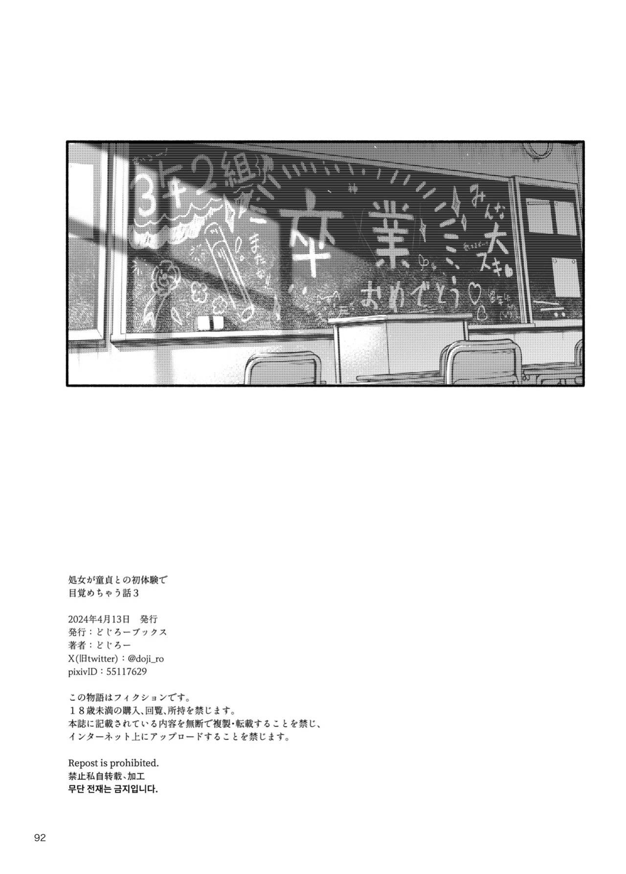 [Doji Ro Books (Doji Ro)] Shojo ga Doutei to no Hatsutaiken de Mezamechau Hanashi 3