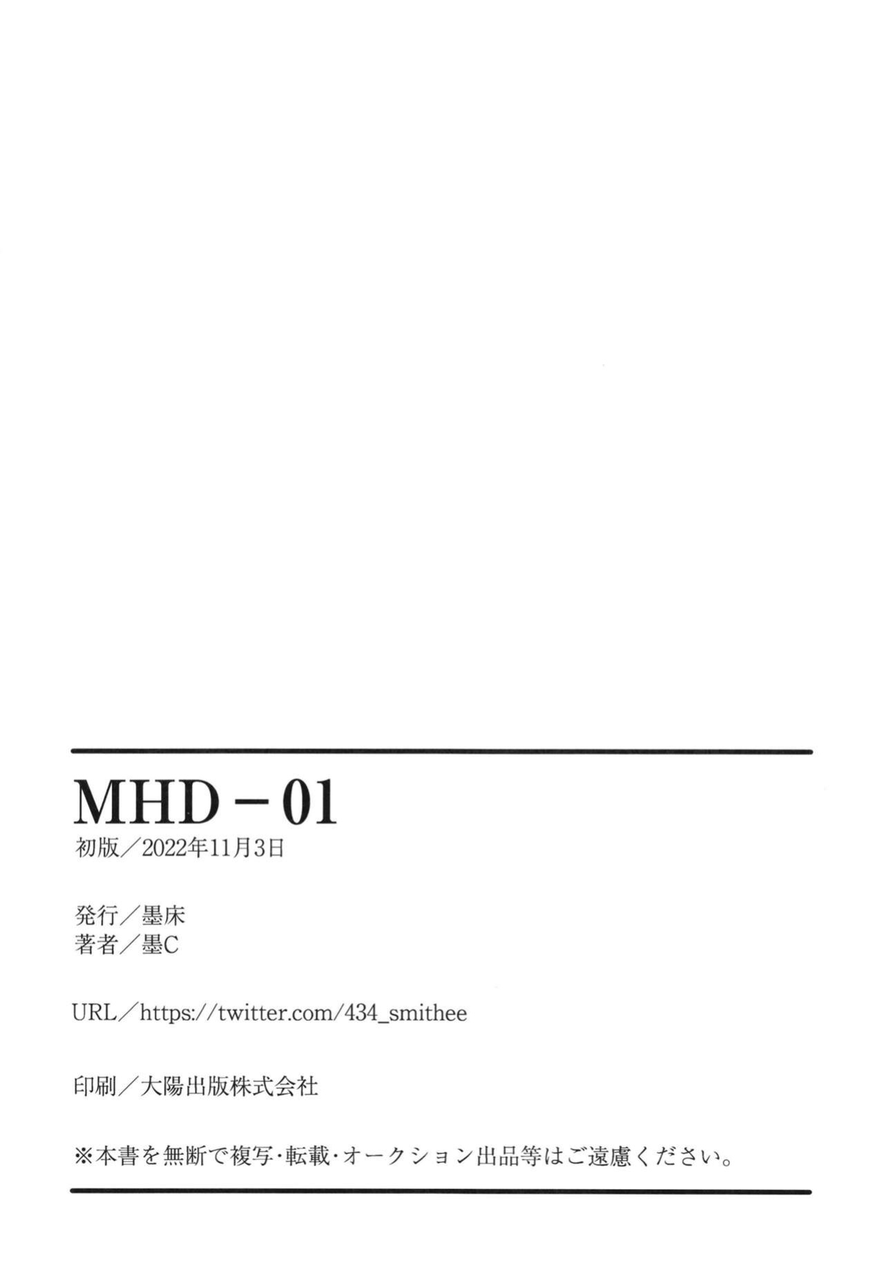 [Bokushou(Smithee)] MHD-01 [Project Valvrein]