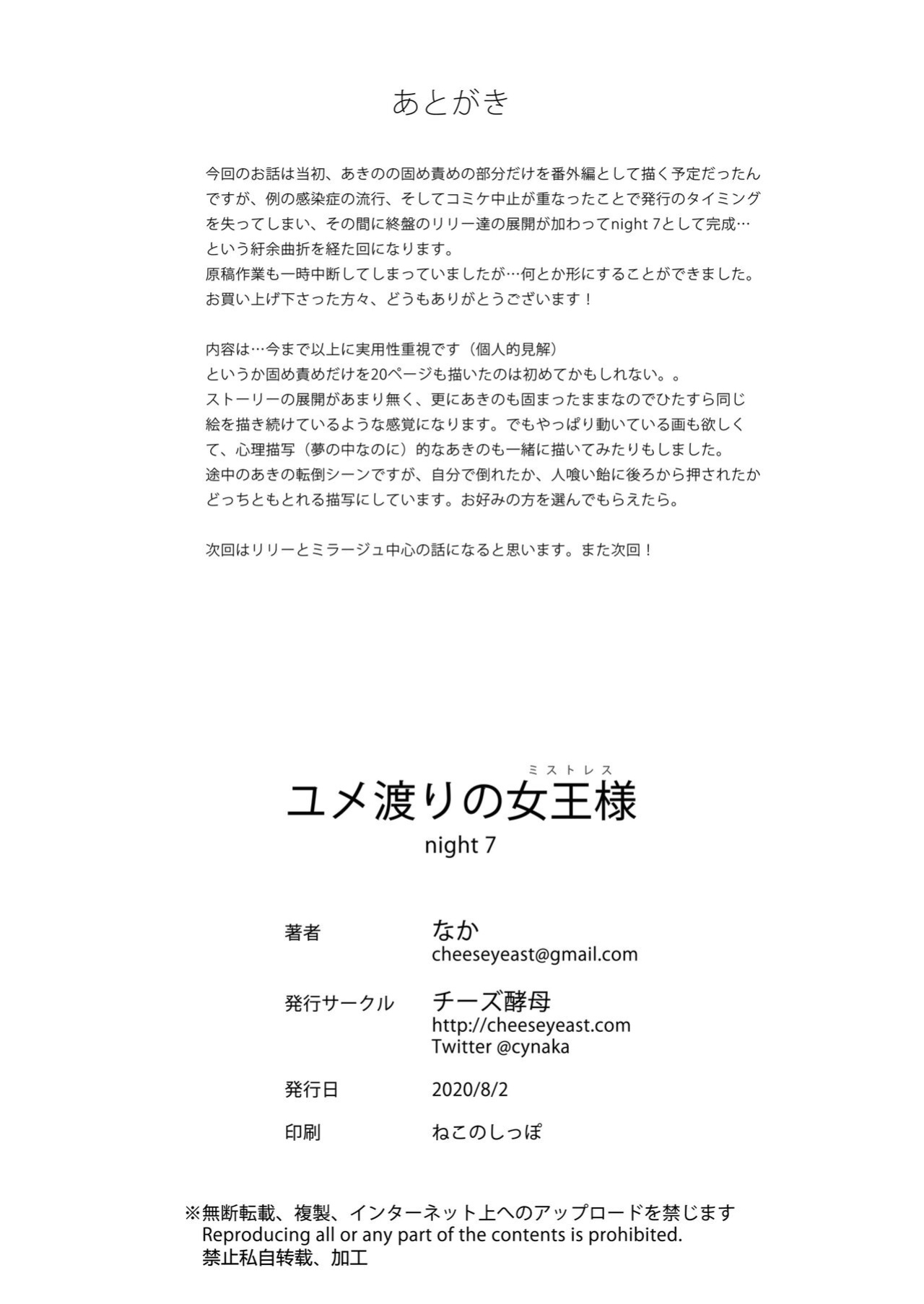 [Cheeseyeast (Naka)] Yumewatari no Mistress night 7 | Dream-Voyaging Mistresses night 7 [ldmc]