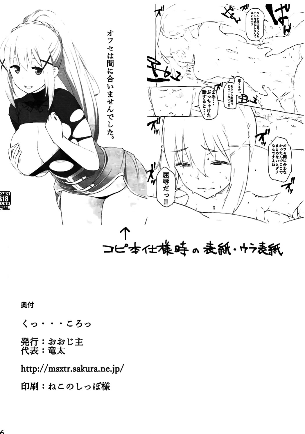 [Oojinushi (Ryuuta)] Ku... Koro | Damn it... just kill me! (Kono Subarashii Sekai ni Syukufuku o!)