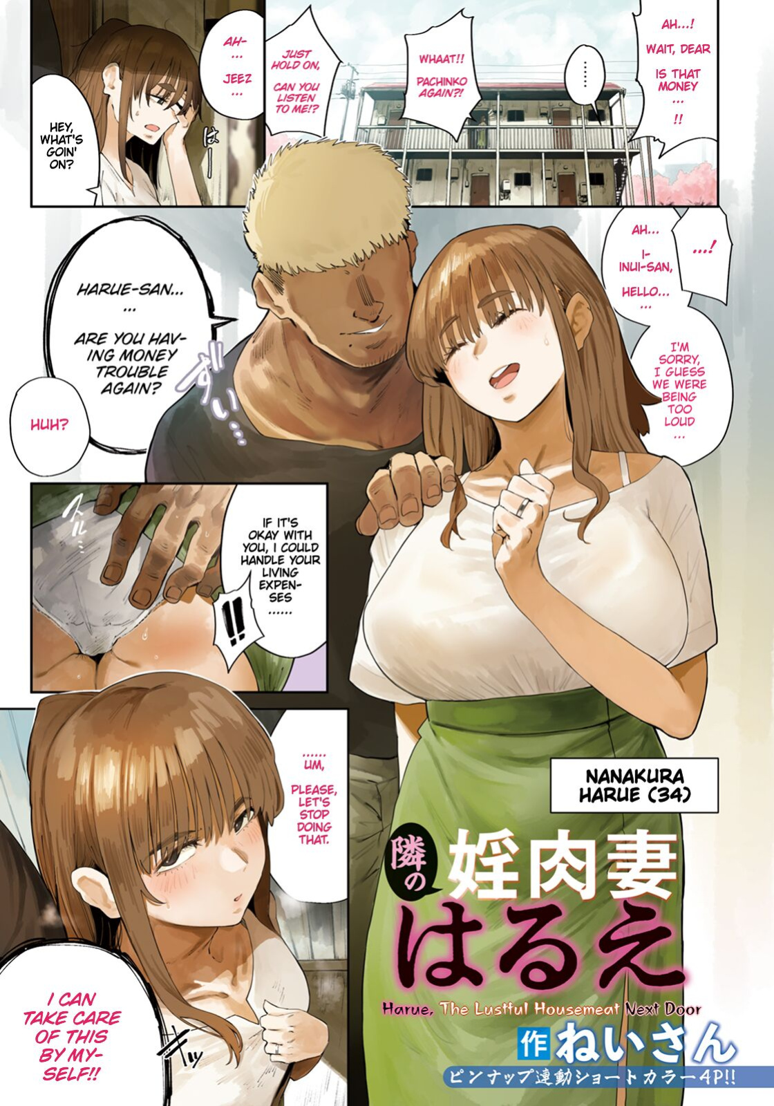 [Neisan] Tonari no Inniku Tsuma Harue (ANGEL Club 2024-05)