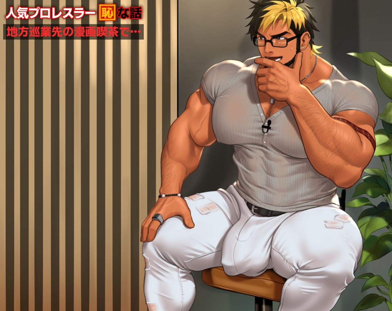 [Yuatari] Jungyou Pro Wrestler no Chotto Hazukashii Mankitsu Episode | A Slightly Embarrassing Comic Episode From a Touring Pro Wrestler
