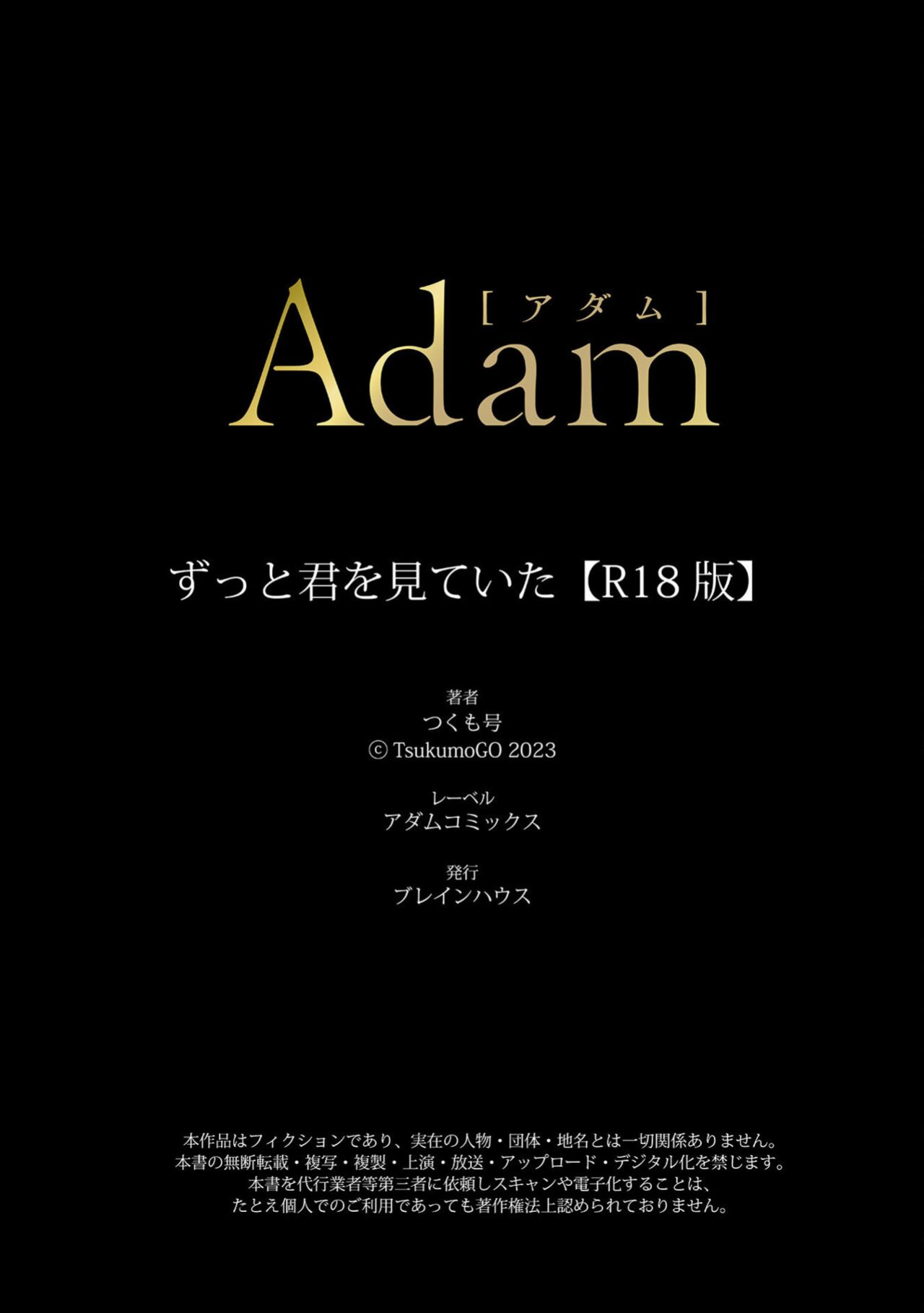 [Tsukumo Gou] Zutto Kimi wo Mite ita [R18 Ban](Adam volume 11){osomagno translations}