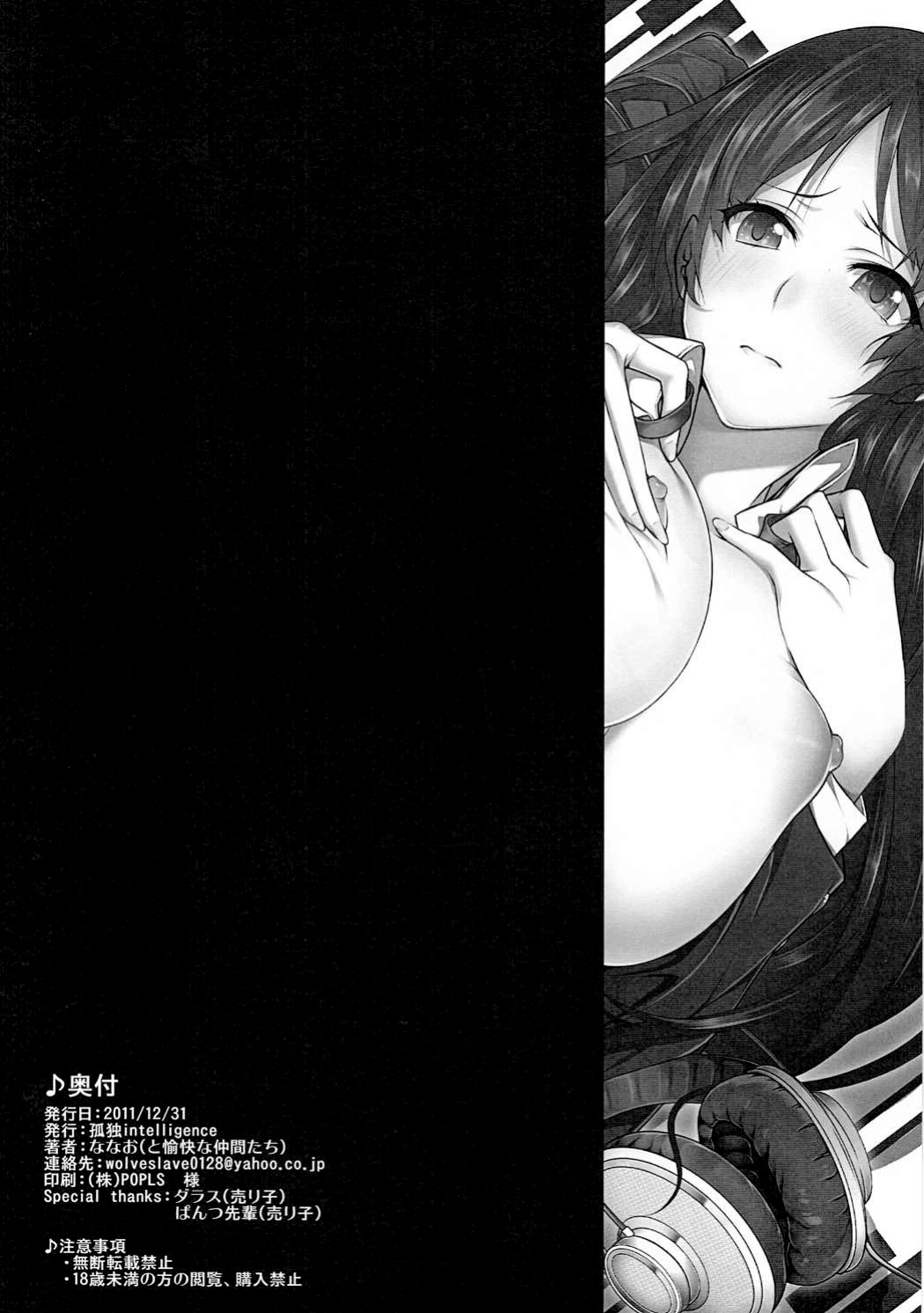 (C81) [Kodoku Intelligence (Nanao)] the book of "mio" 4 (K-ON!) [Tigoris Translates]