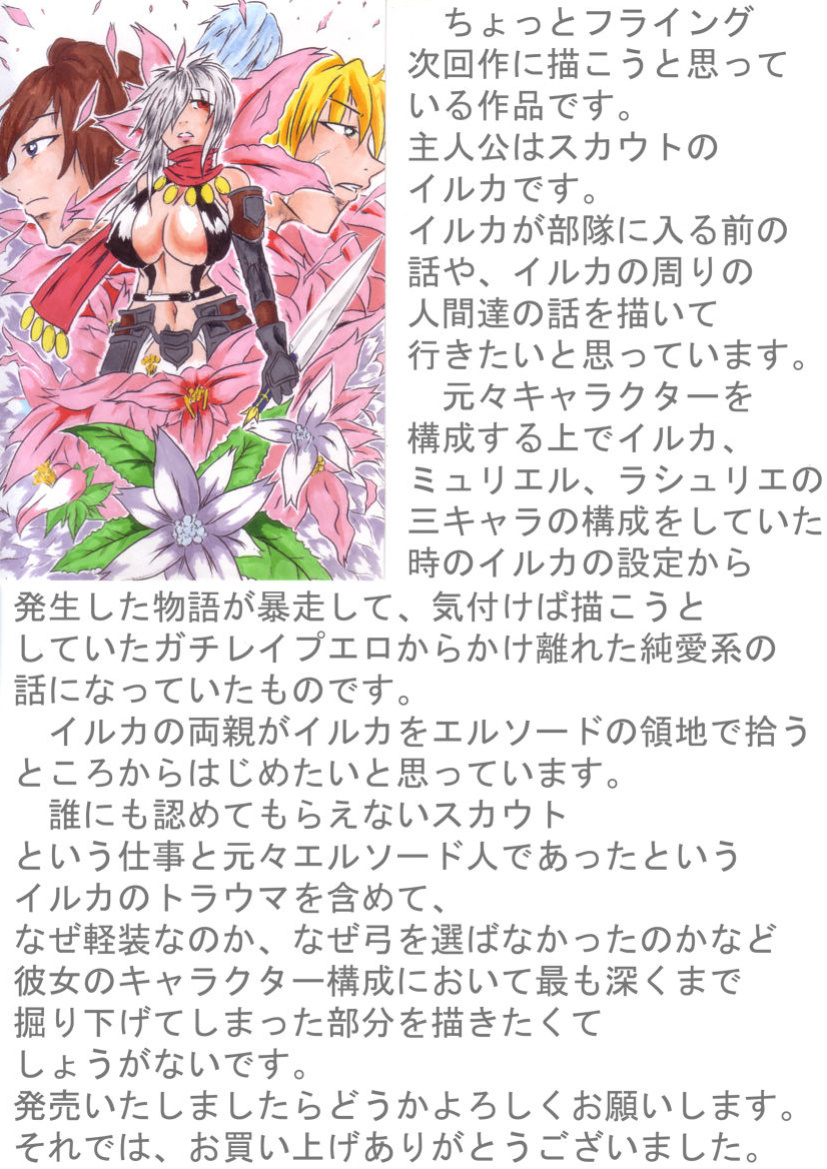 [Omoni Yoruyou (Hiratami)] Mayou Koto Naku Glamour Body 3 (Fantasy Earth Zero)