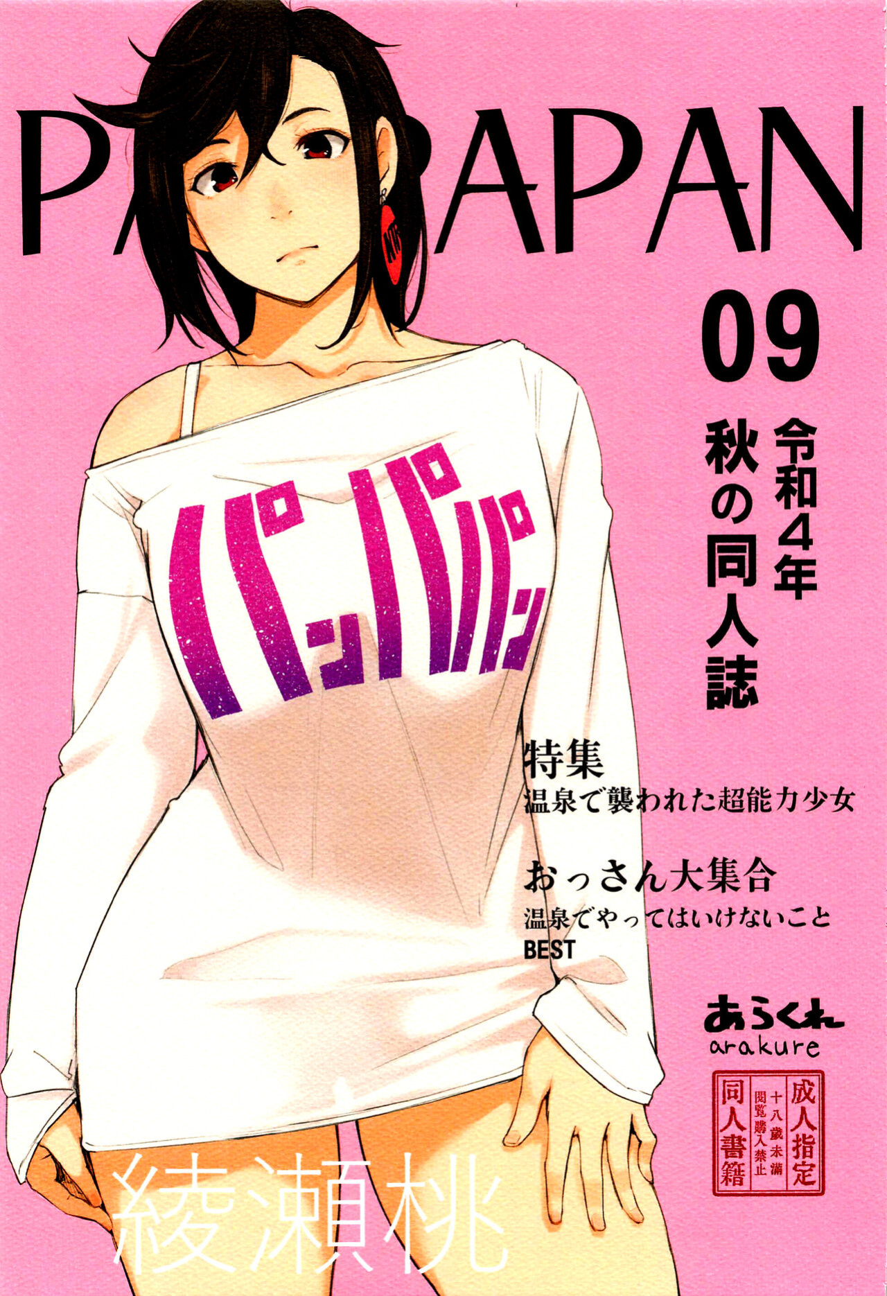(CT40) [Arakureta Monitachi (Arakure)] PAN PAPAN (DAN DADAN) [RookieDreams]
