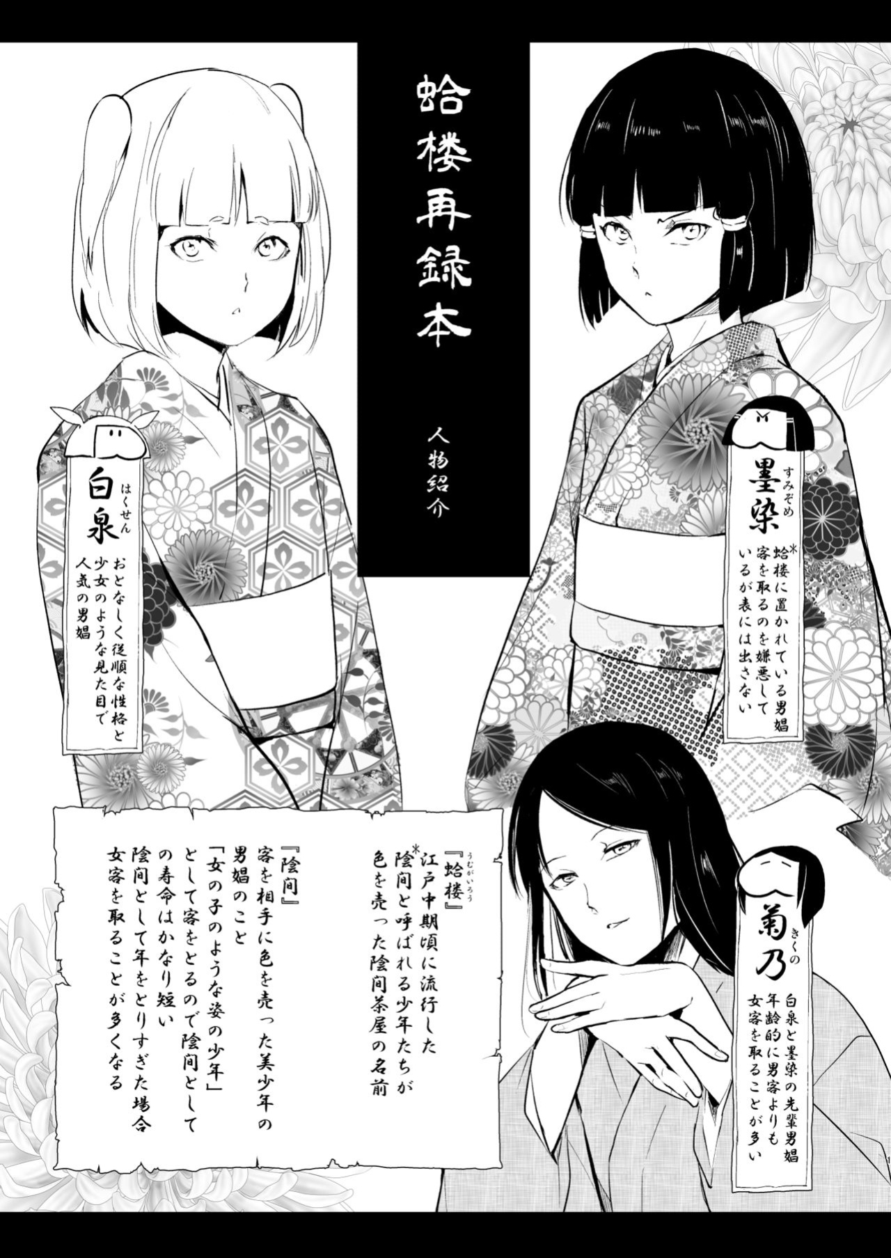 [Yadokugaeru (Locon)] Umugairou Sairokubon 1 {Short Wharf, Unknown, Mysterymeat3}