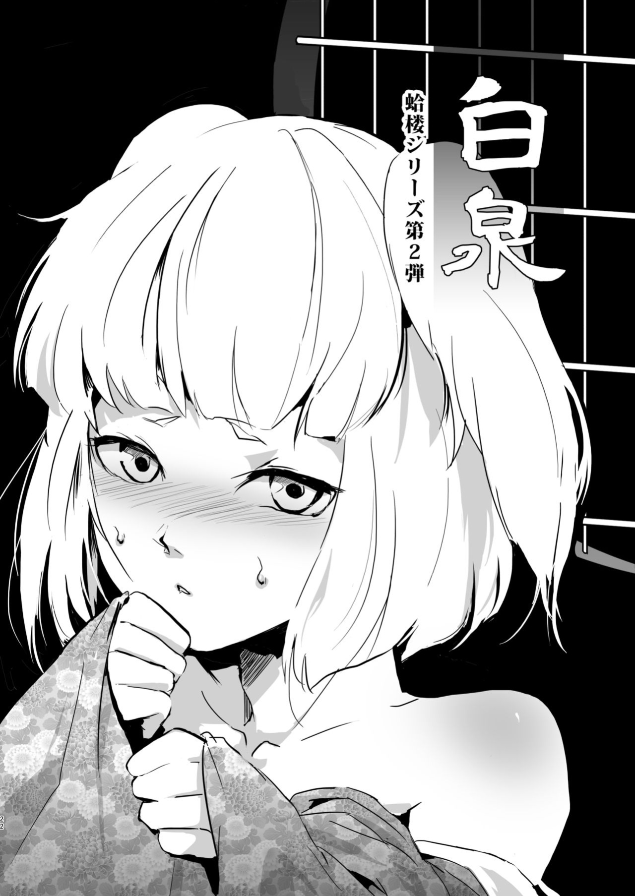 [Yadokugaeru (Locon)] Umugairou Sairokubon 1 {Short Wharf, Unknown, Mysterymeat3}
