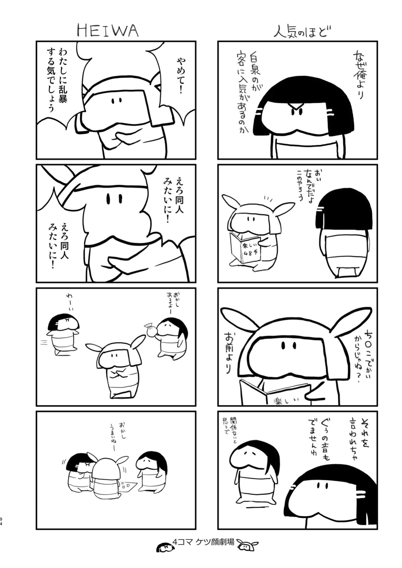 [Yadokugaeru (Locon)] Umugairou Sairokubon 1 {Short Wharf, Unknown, Mysterymeat3}