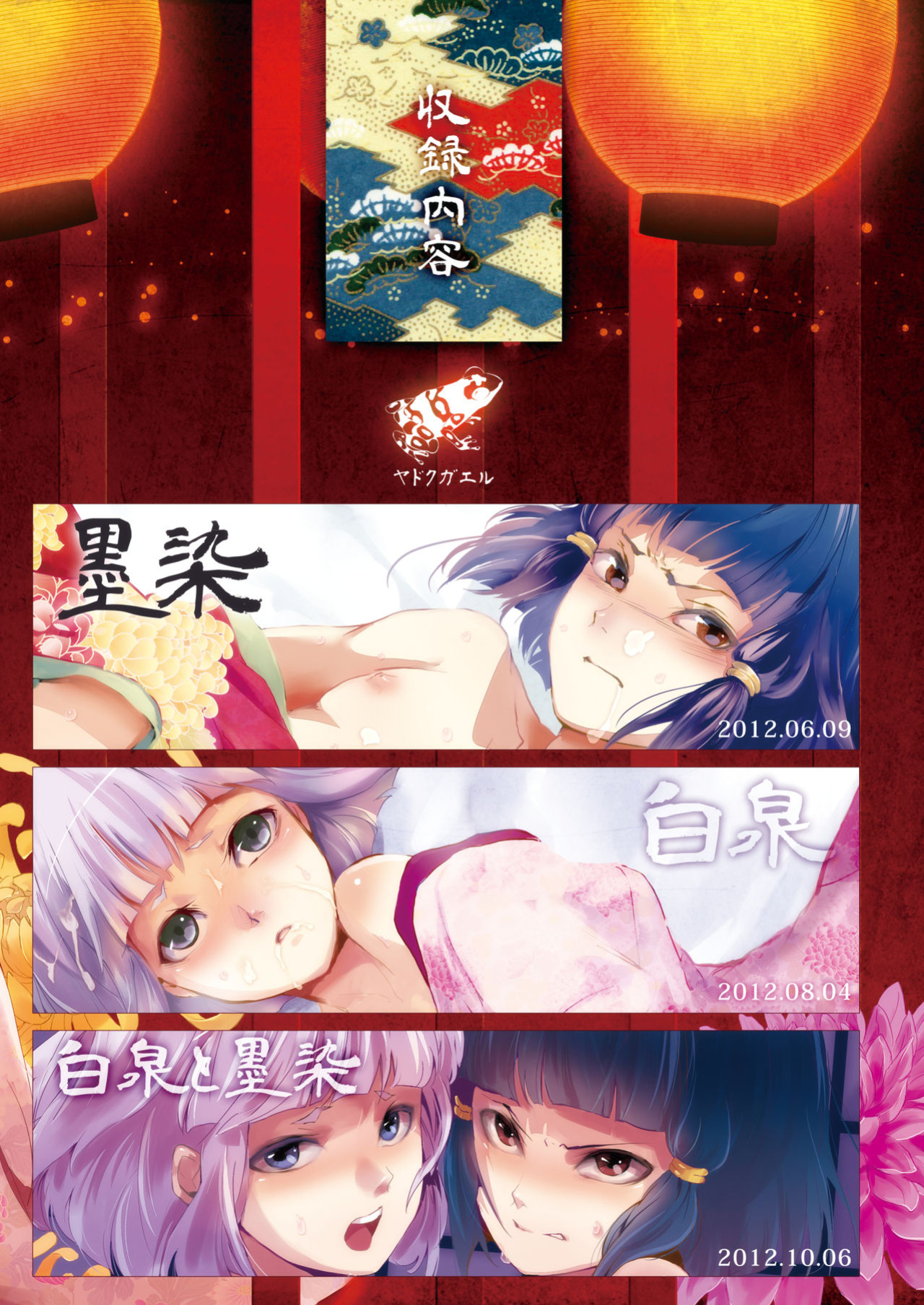 [Yadokugaeru (Locon)] Umugairou Sairokubon 1 {Short Wharf, Unknown, Mysterymeat3}