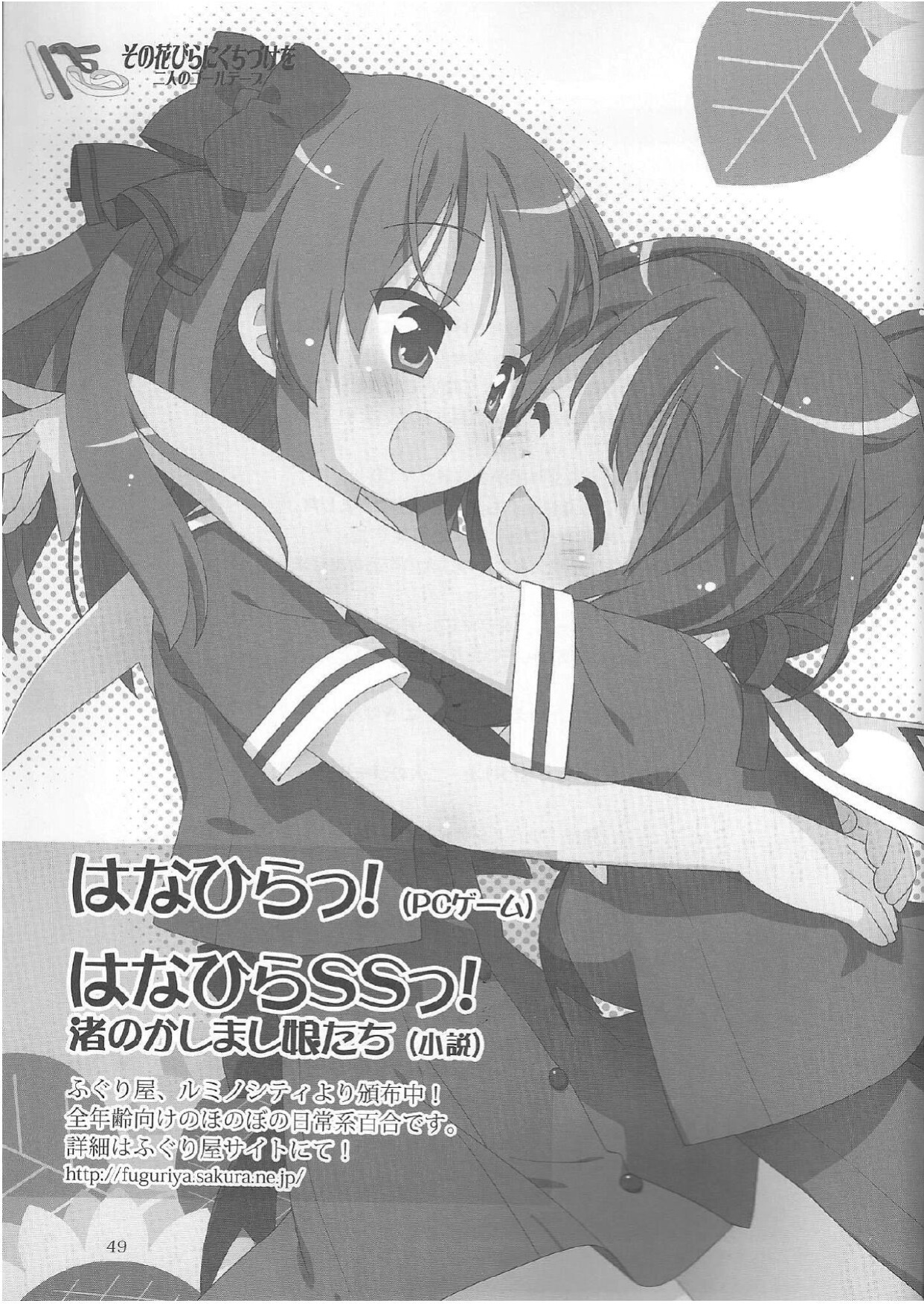 [LUMINOCITY, Fuguriya (Peko)] Sono Hanabira ni Kuchizuke o Futari no Goal Tape! | A Kiss For The Petals - Crossing the Finish Line Together