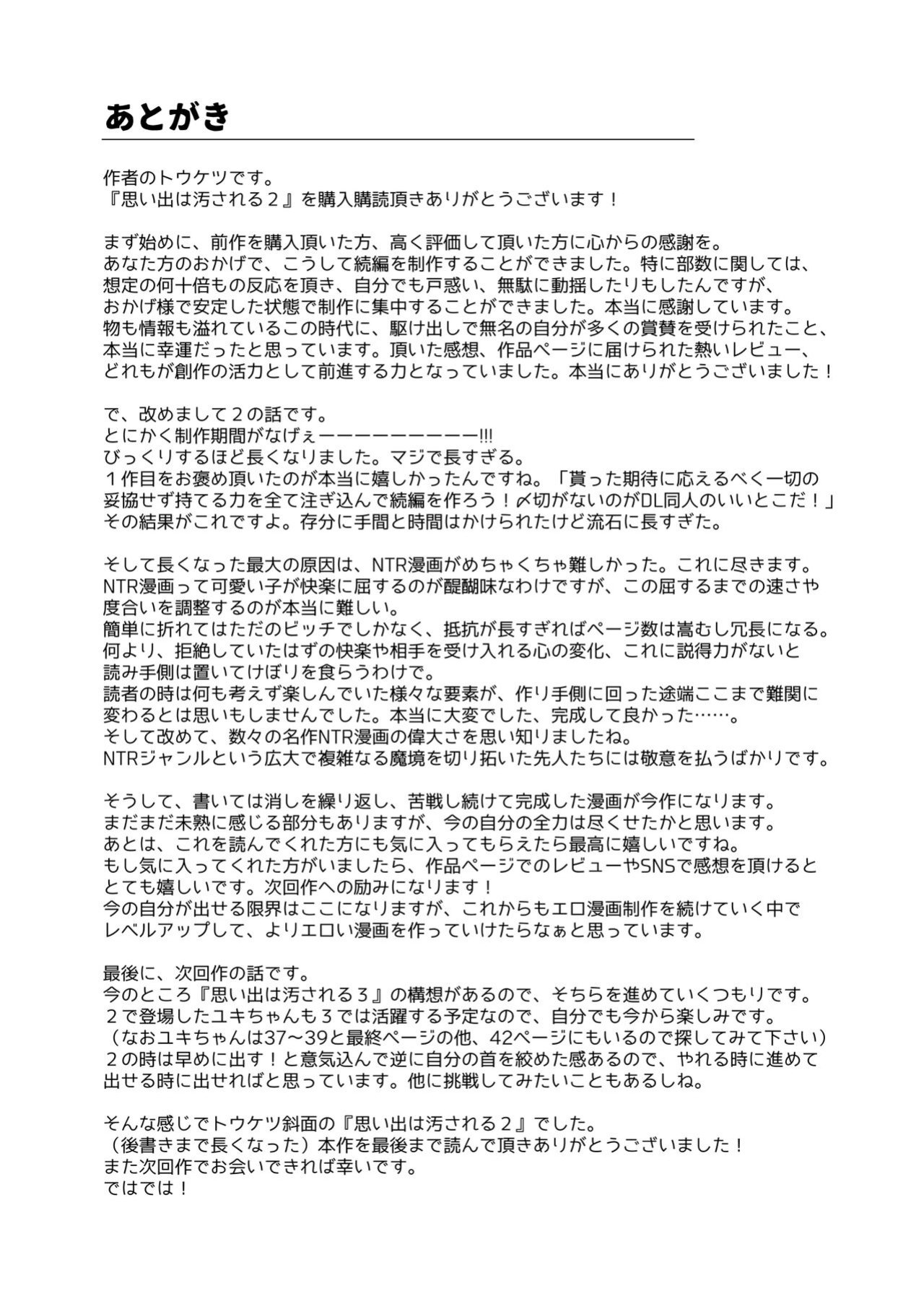 [Touketsu Shamen (Touketsu)] Omoide wa Yogosareru 2 ~Kokoro made Somerarete~ | Disgraced Memories 2 -Stained Down To The Heart-