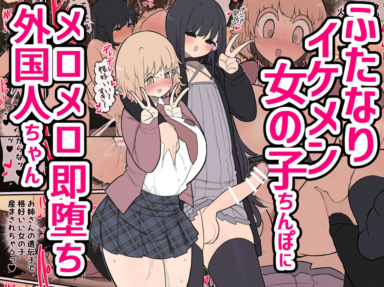 [Izumo Gasshuukoku (Momomo Gasshuukoku)] Futanari Ikemen Onnanoko Chinpo ni Meromero Soku Ochi Gaikokujin-chan / The Foreigner That Falls Head Over Heels For A Handsome Futanari Girl's Dick