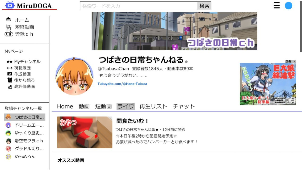 [Kakkuu Mogura (Hishou Kussaku)] Tsubasa no Chounyuu Channel Haishin-chuu! | Like and Subscribe to Subasa's Breast Growth