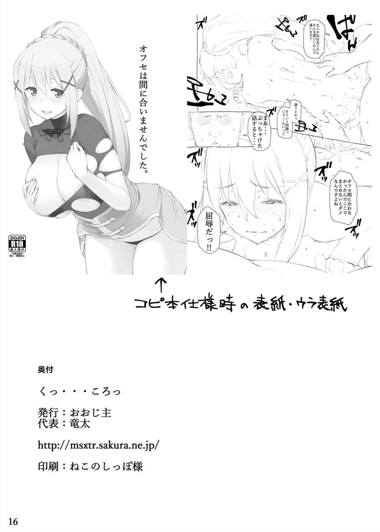 [Oojinushi (Ryuuta)] Ku... Koro ｜ Damn it... just kill me! (Kono Subarashii Sekai ni Syukufuku o!)