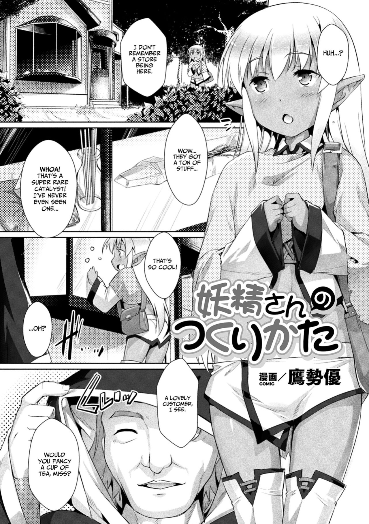 [Takase Yuu] Yousei-san no Tsukuri kata | How to Make Fairies [Project Valvrein]