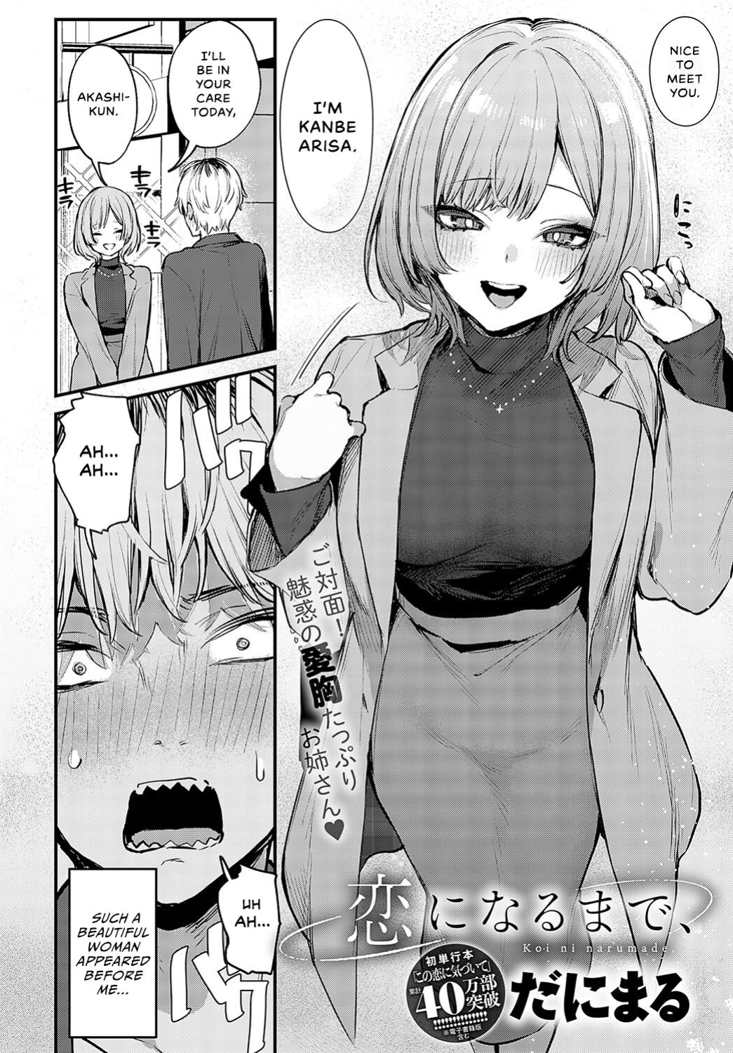 [Danimaru] Koi ni Naru Made | Until It Becomes Love (COMIC Anthurium 2024-05) [Vivid Rabbit Translation]