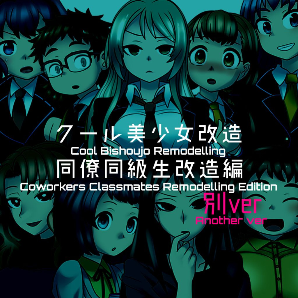 [581] Cool Bishoujo Remodeling Ch1-30