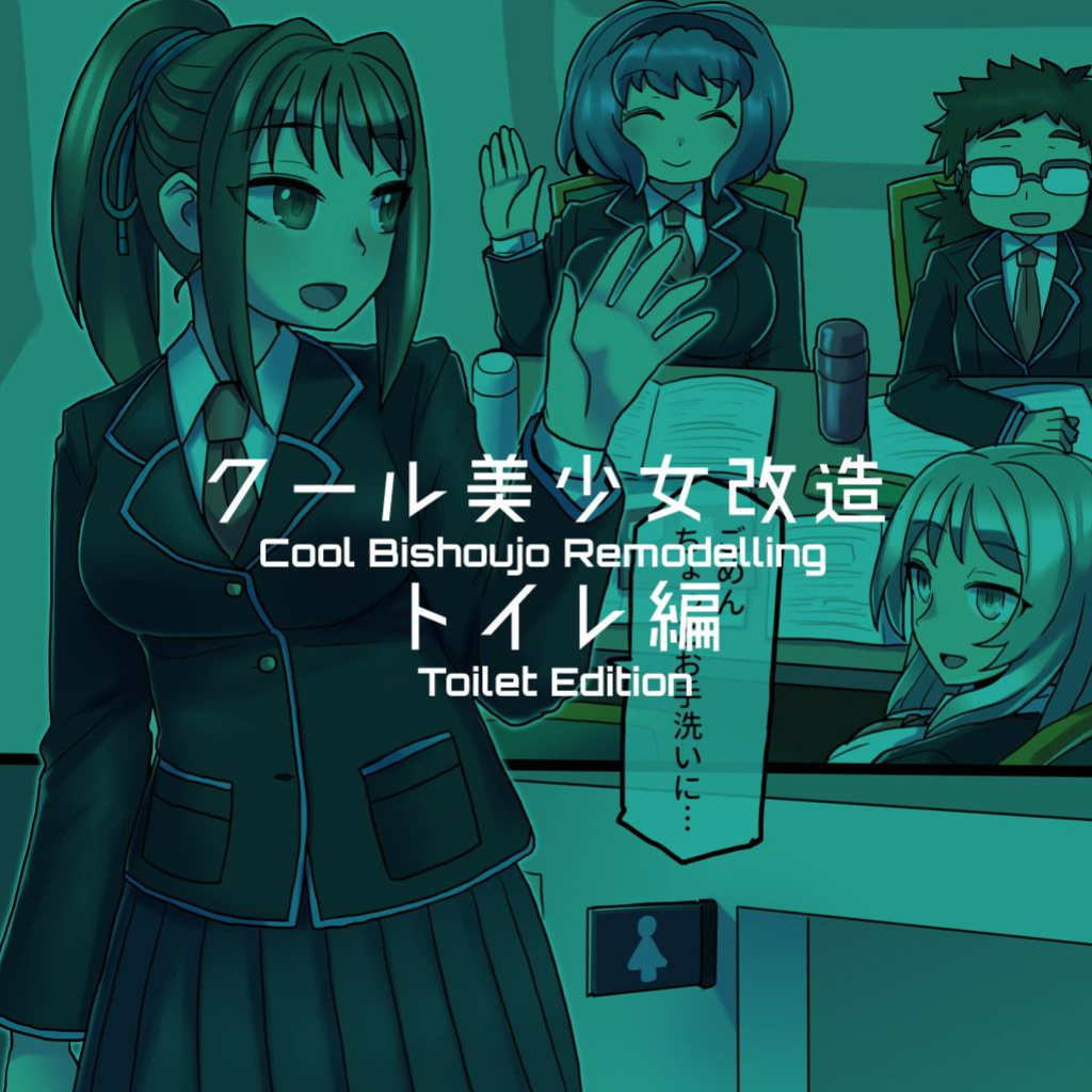[581] Cool Bishoujo Remodeling Ch1-30