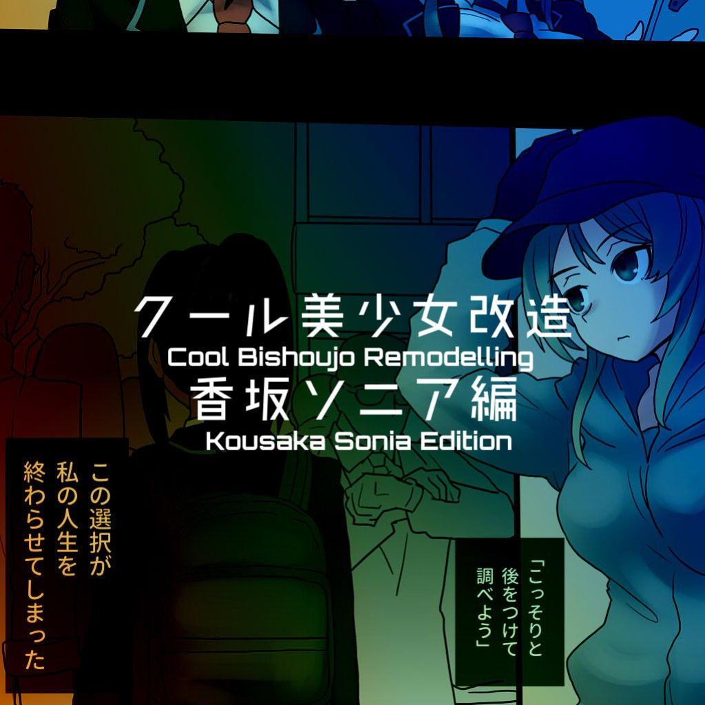 [581] Cool Bishoujo Remodeling Ch1-30