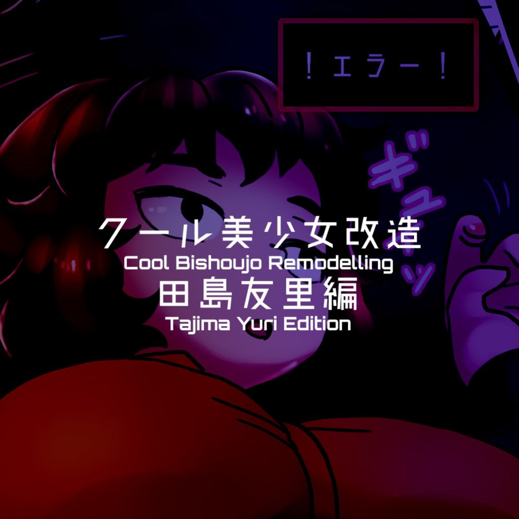 [581] Cool Bishoujo Remodeling Ch1-30