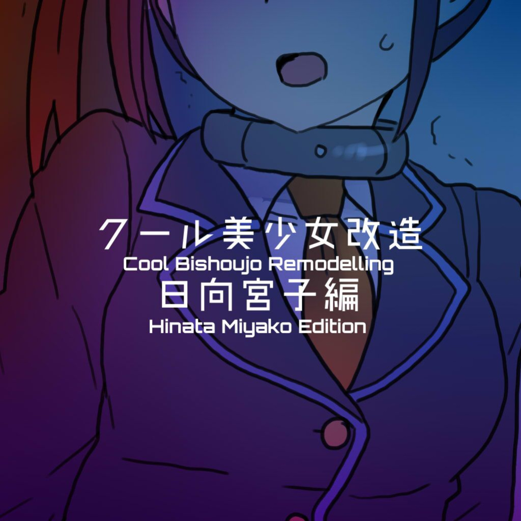 [581] Cool Bishoujo Remodeling Ch1-30