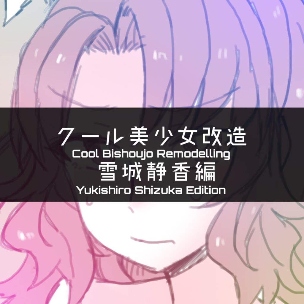 [581] Cool Bishoujo Remodeling Ch1-30