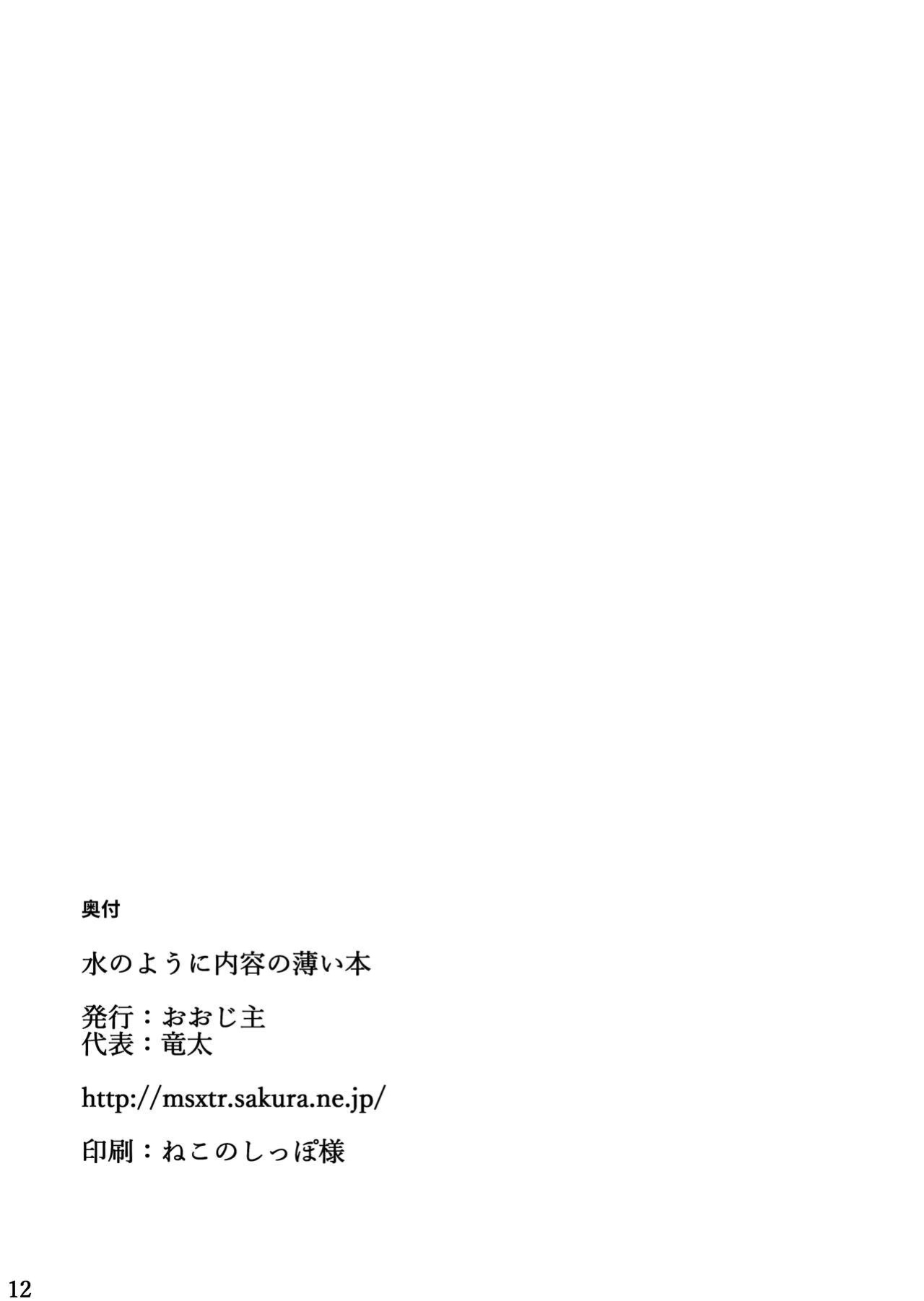 [Oojinushi (Ryuuta)] Mizu no You ni Naiyou no Usui Hon | A Book As Thin As Water (Kono Subarashii Sekai ni Syukufuku o!)