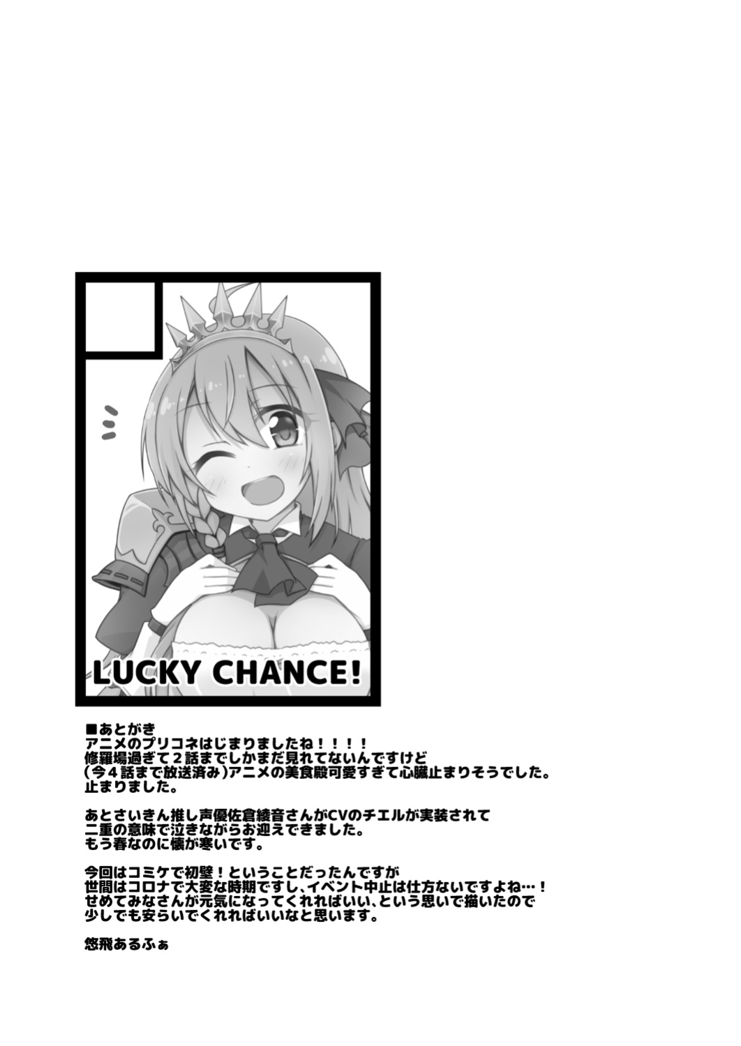 [Lucky Chance! (Yuuhi Alpha)] Princess x ConneConne - Princess Knead (Princess Connect! Re:Dive) [Pedy]