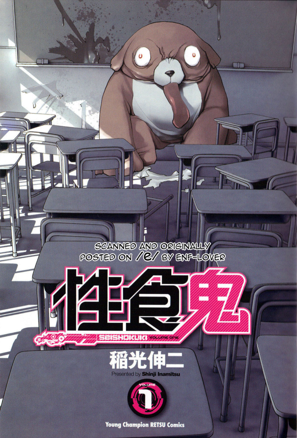 [Inamitsu Shinji] Seishokuki Volume 1