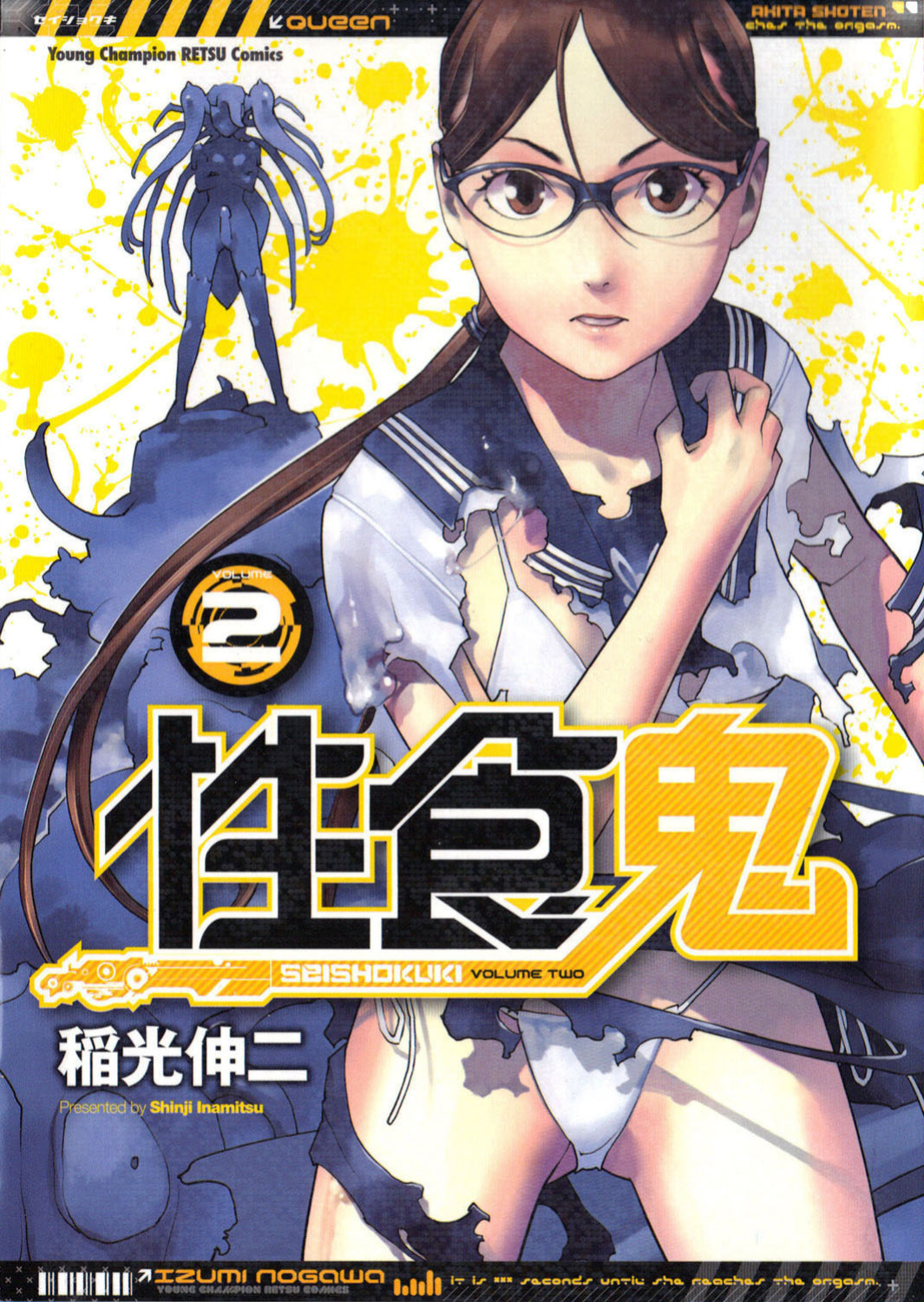 [Inamitsu Shinji] Seishokuki Volume 2