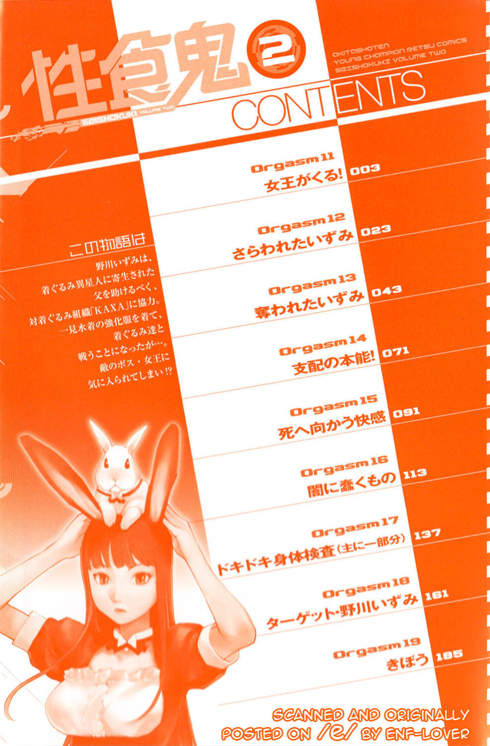 [Inamitsu Shinji] Seishokuki Volume 2