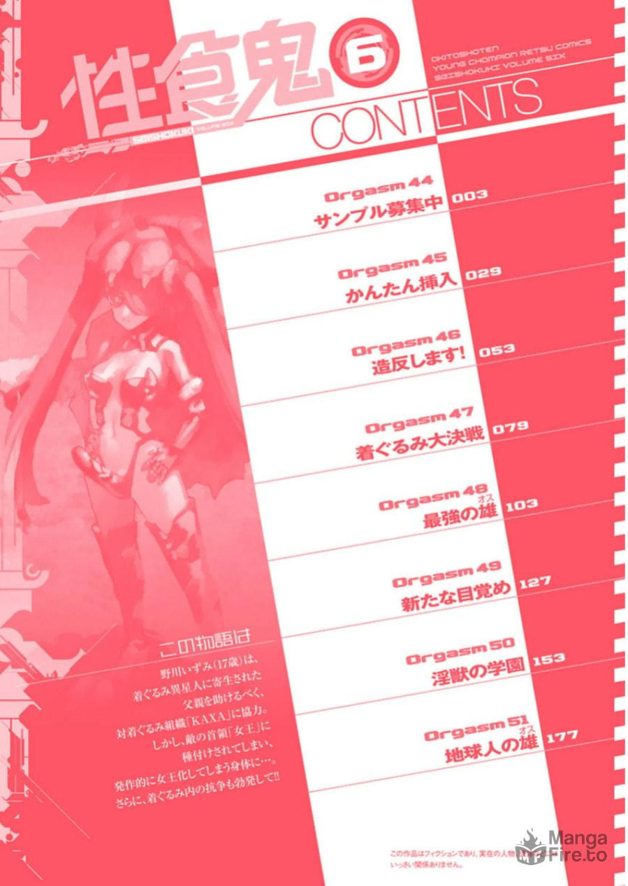 [Inamitsu Shinji] Seishokuki Volume 6 [SaHa]