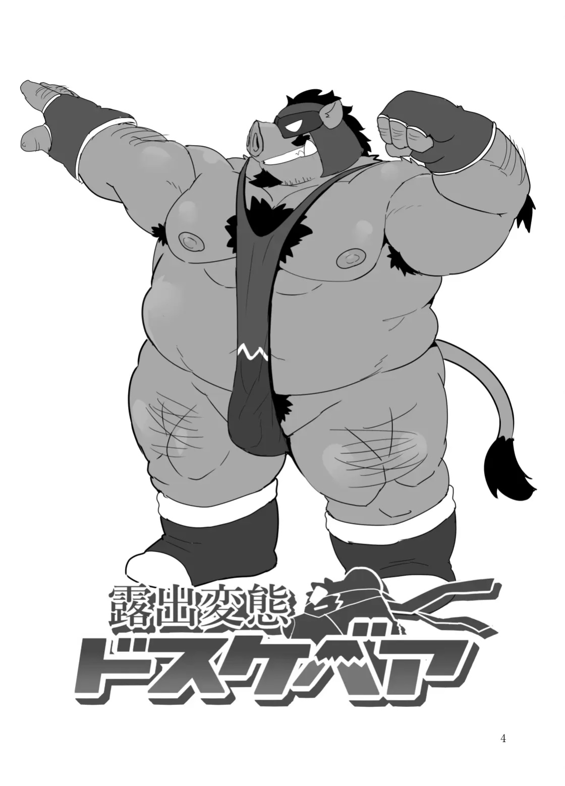 [Kyouretsu Hiyougeka (Beat-kun)] Roshutsu Hentai Dosukebear| Exhibitionist Pervert Dosukebear [The_Masked_Kemoner]